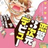 「昼のセント酒」「高尾の天狗と脱・ハイヒール 2」「大きい女の子は好きですか？ 3」など4月7日配信開始のキンドル本などをご紹介！
