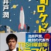 小学館の人気タイトル 2,187冊が対象「冬もぴっかぴか小デジ！感謝祭」やってます！